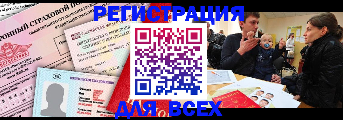 прописка от собственника в Курчатове